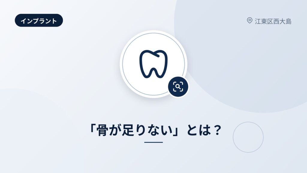 「骨が足りない」とは?
